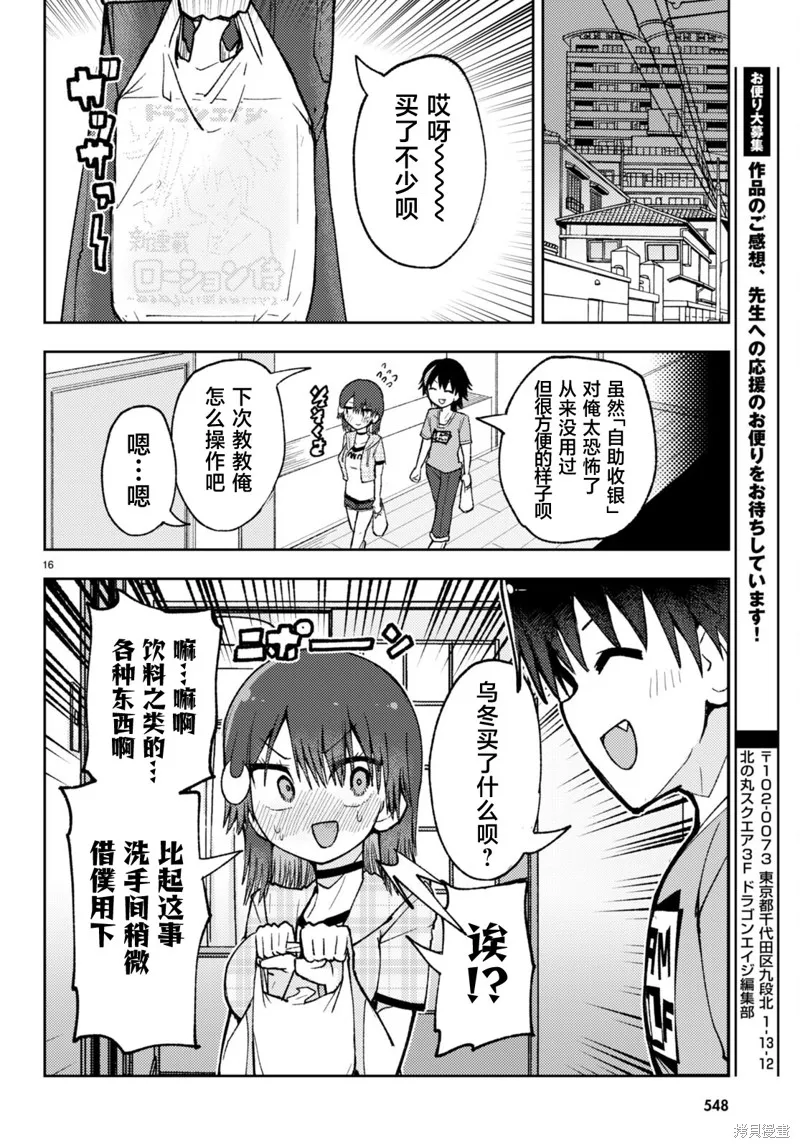 逆恋兔女郎,第06話,第16张