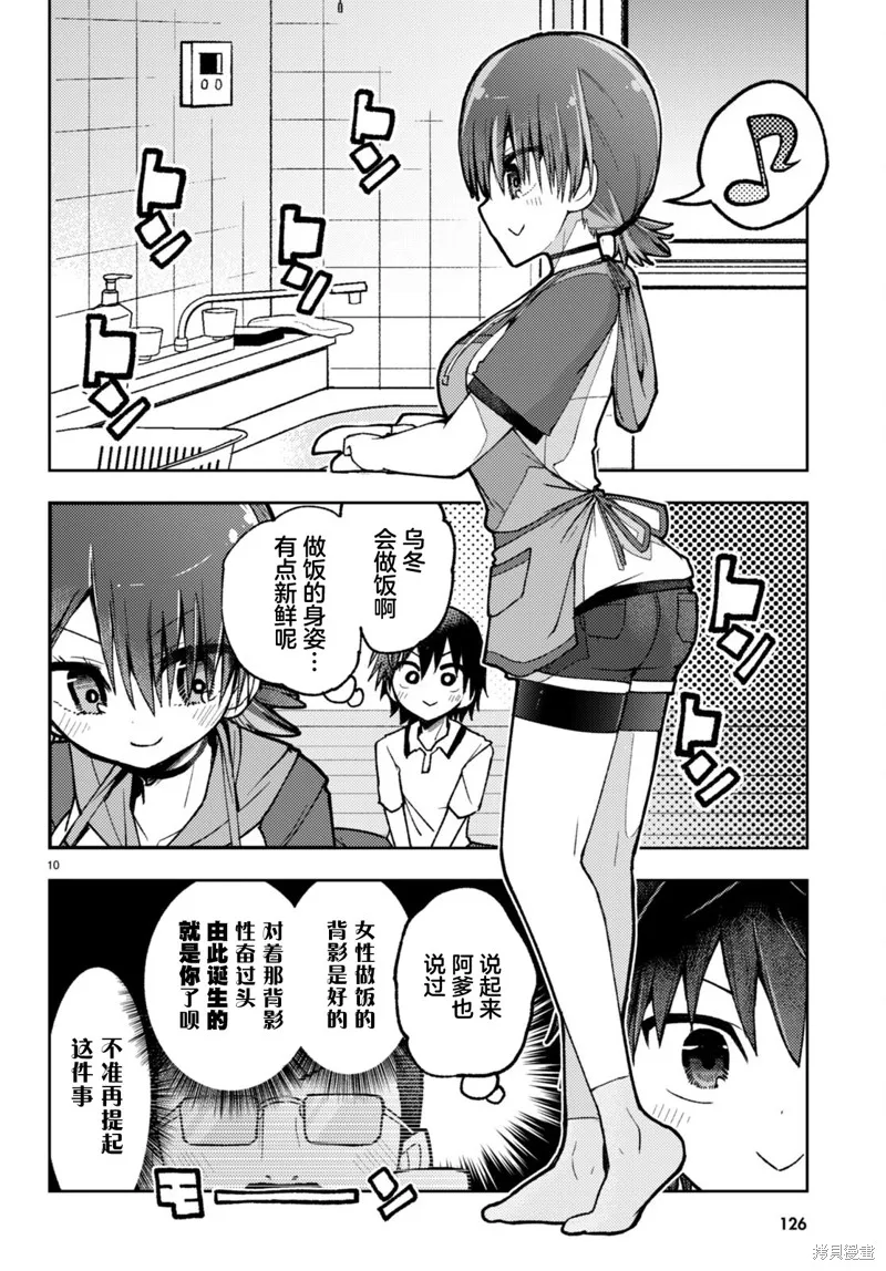 逆恋兔女郎,第05話,第10张