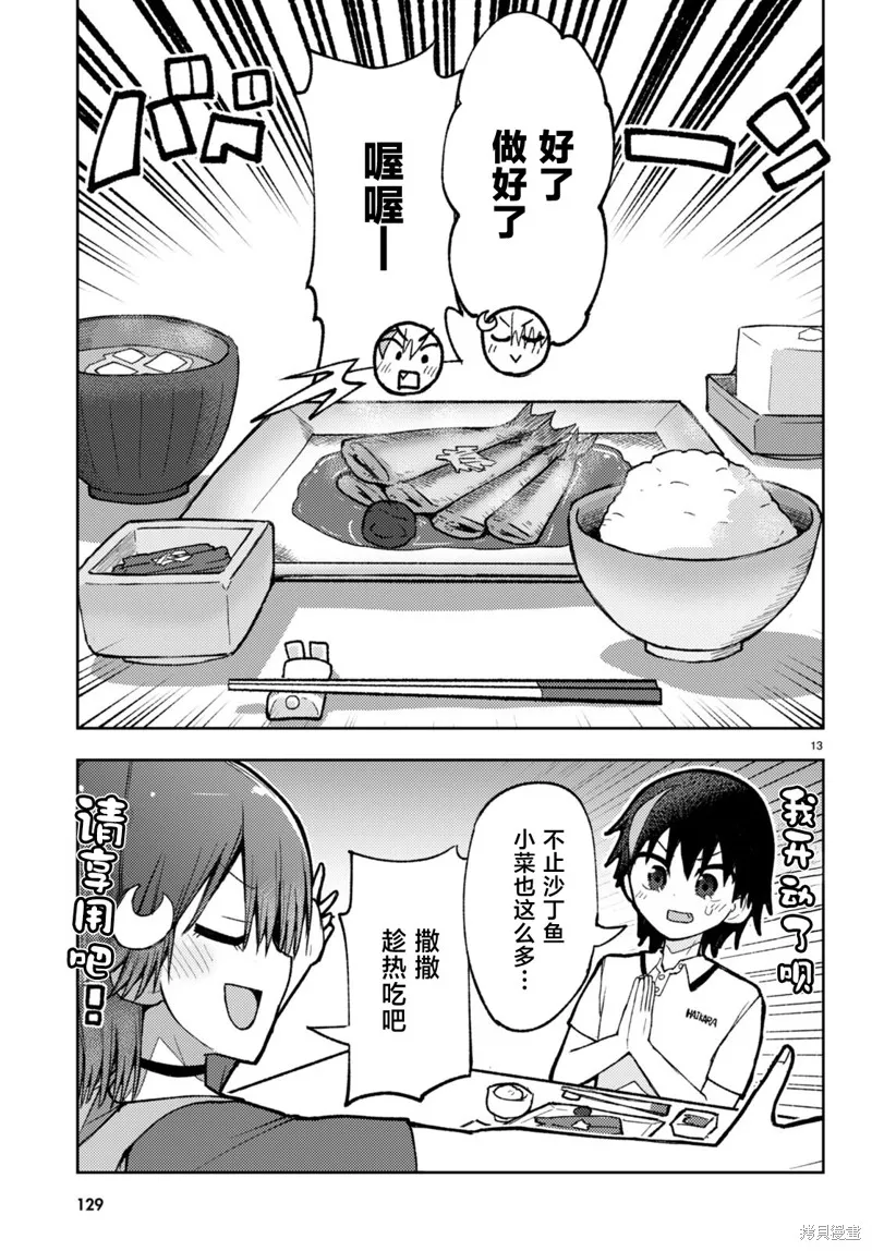 逆恋兔女郎,第05話,第13张