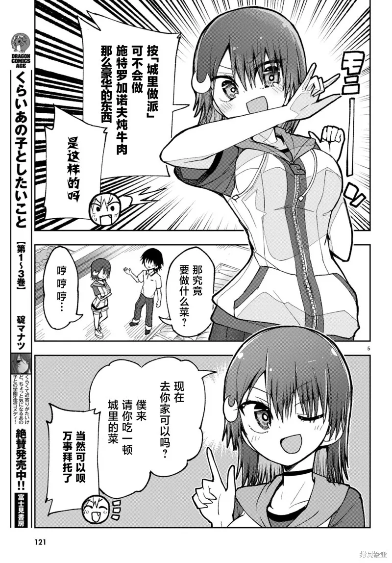 逆恋兔女郎,第05話,第5张