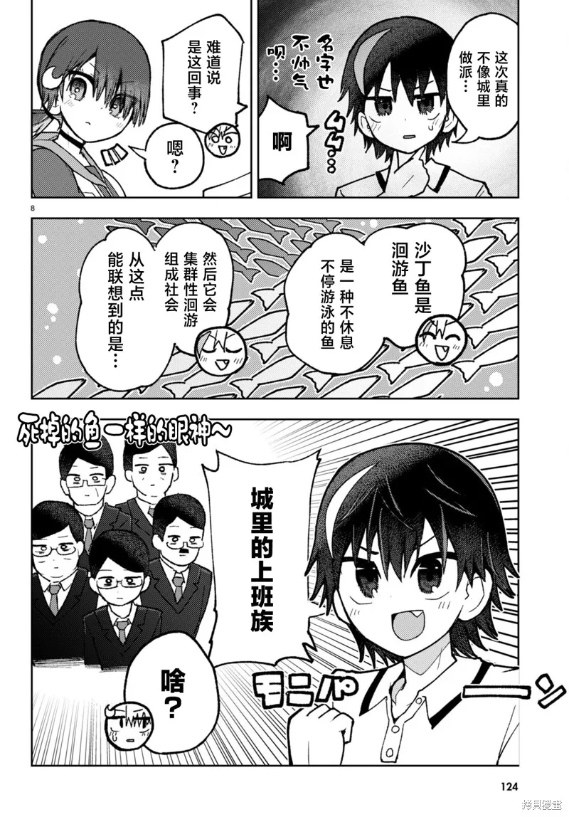 逆恋兔女郎,第05話,第8张