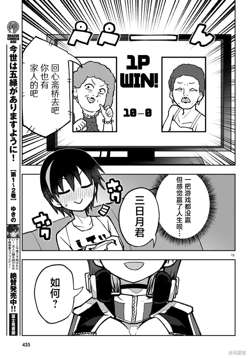 逆恋兔女郎,第09話,第15张