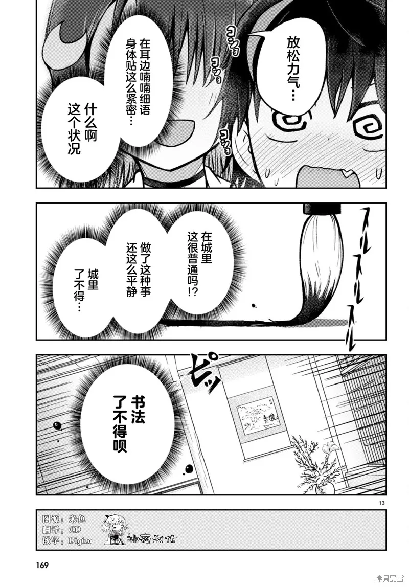 逆恋兔女郎,第03話,第13张