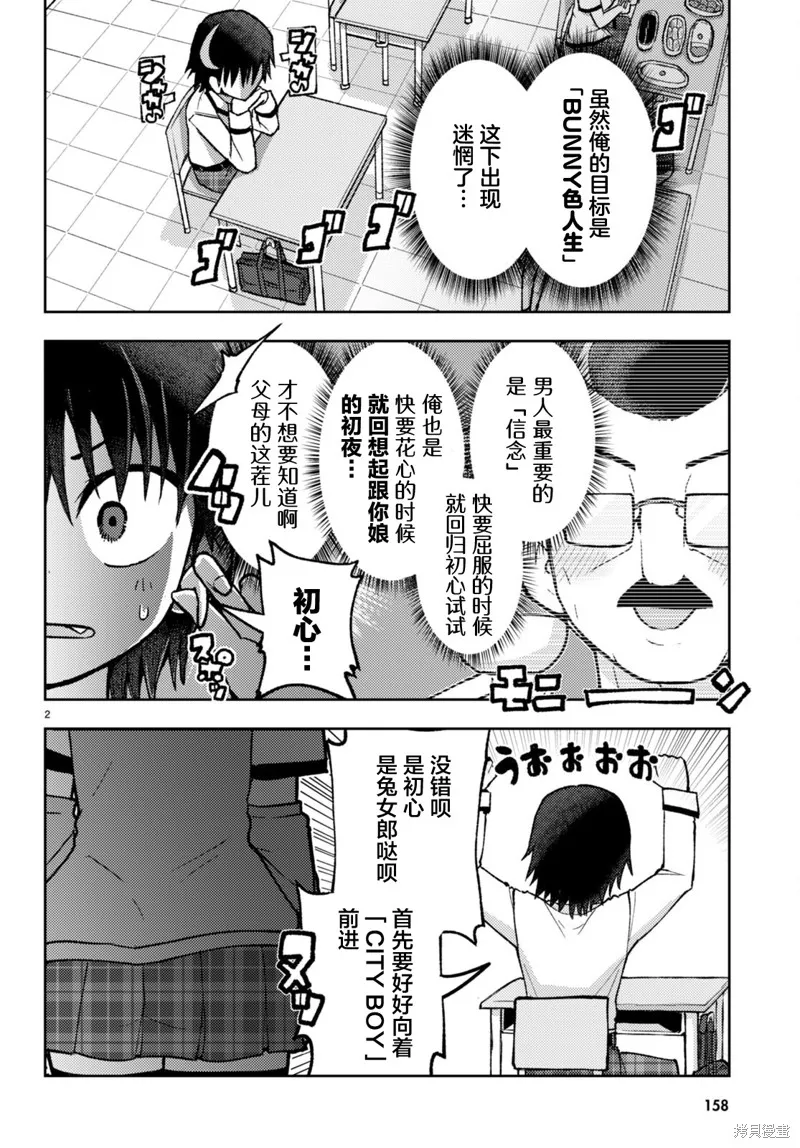 逆恋兔女郎,第03話,第2张