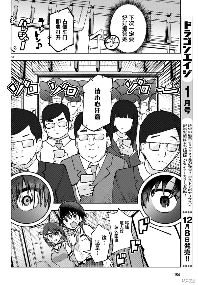 逆恋兔女郎,第04話,第10张