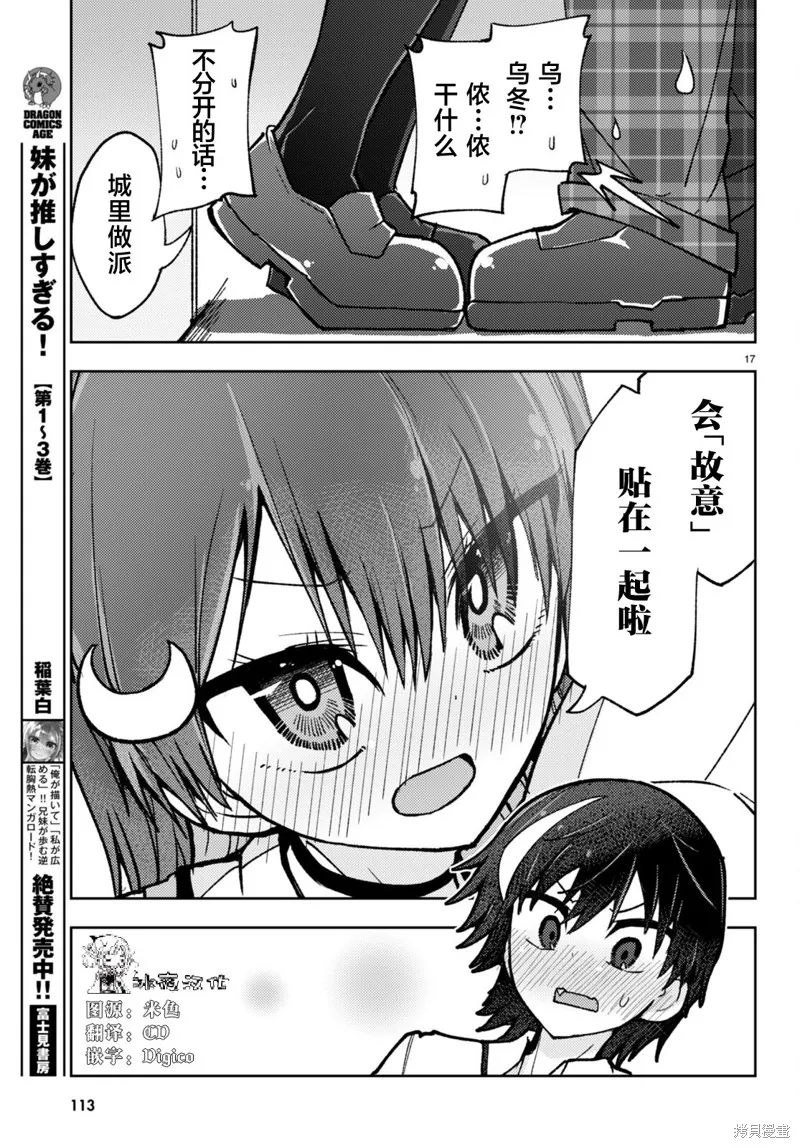 逆恋兔女郎,第04話,第17张