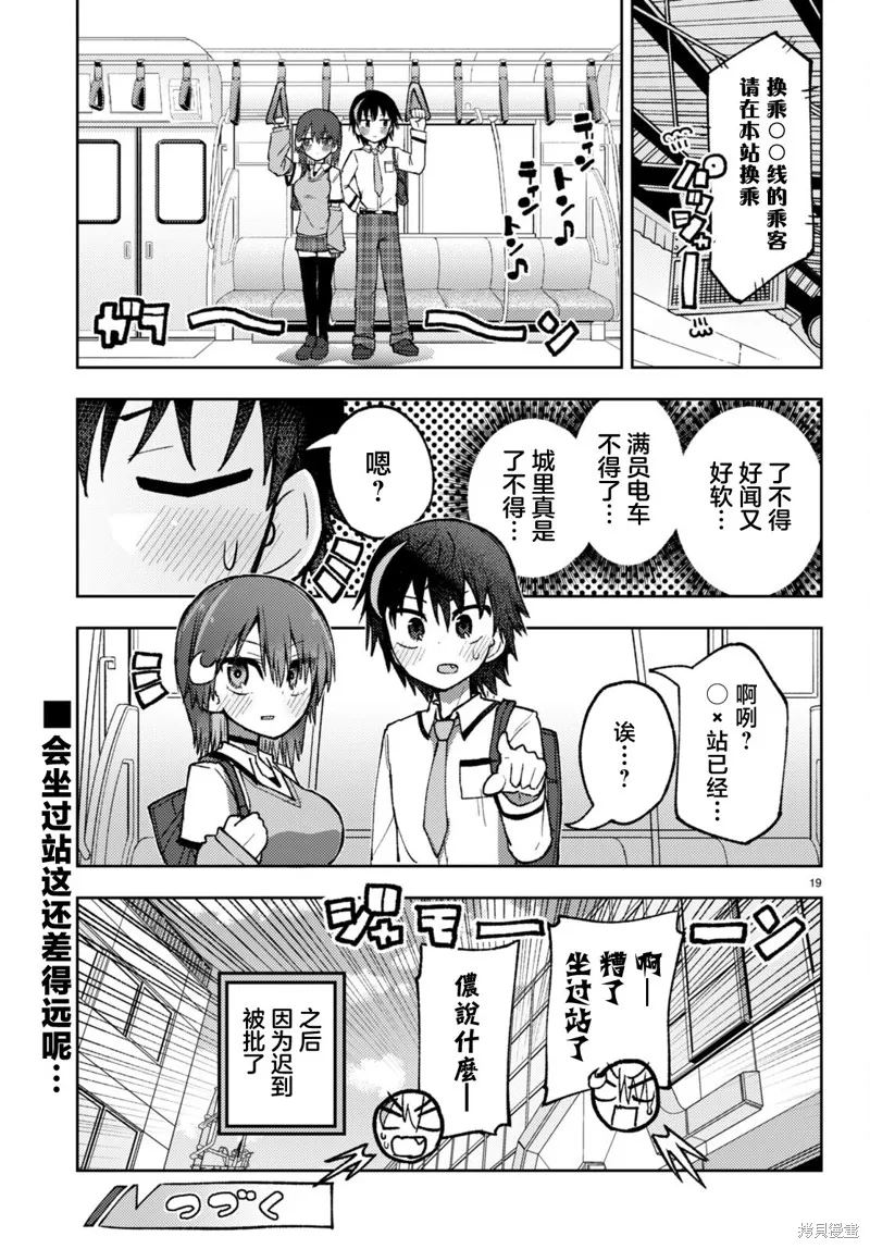 逆恋兔女郎,第04話,第19张