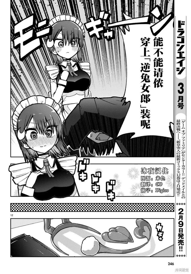 逆恋兔女郎,第08話,第12张