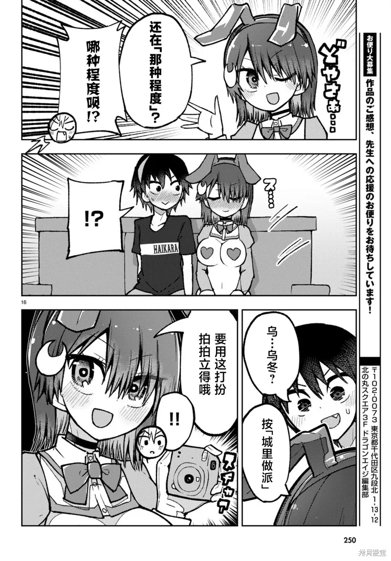 逆恋兔女郎,第08話,第16张