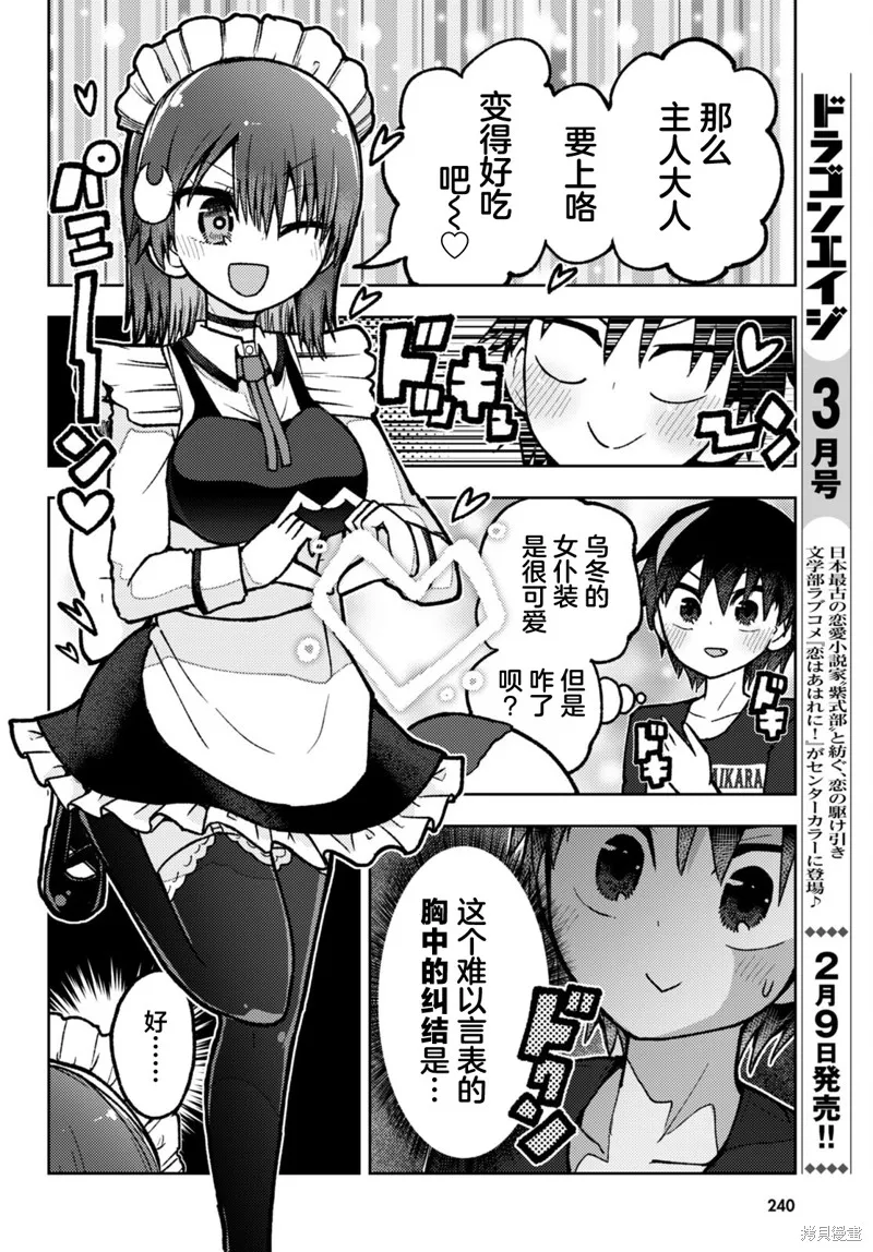 逆恋兔女郎,第08話,第6张