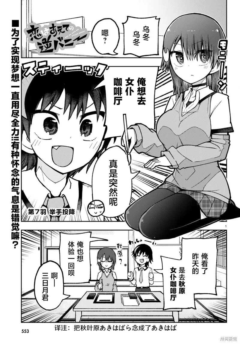 逆恋兔女郎,第07話,第1张