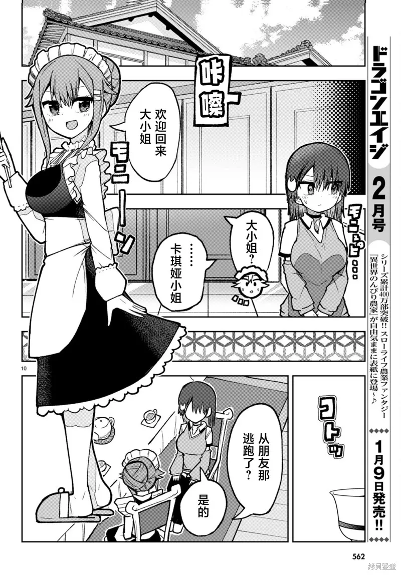 逆恋兔女郎,第07話,第10张