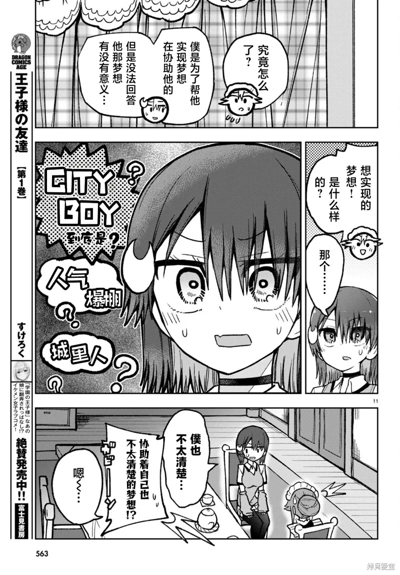 逆恋兔女郎,第07話,第11张
