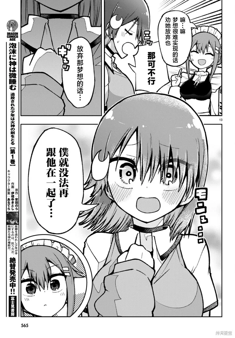 逆恋兔女郎,第07話,第13张