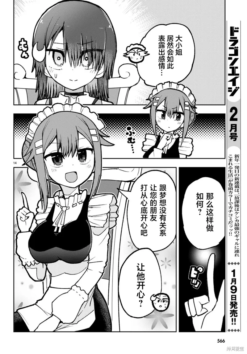 逆恋兔女郎,第07話,第14张