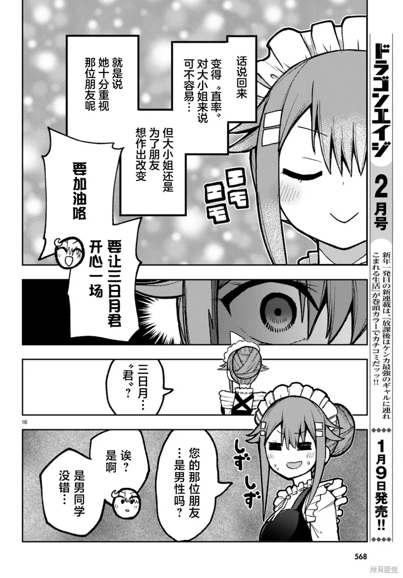 逆恋兔女郎,第07話,第16张