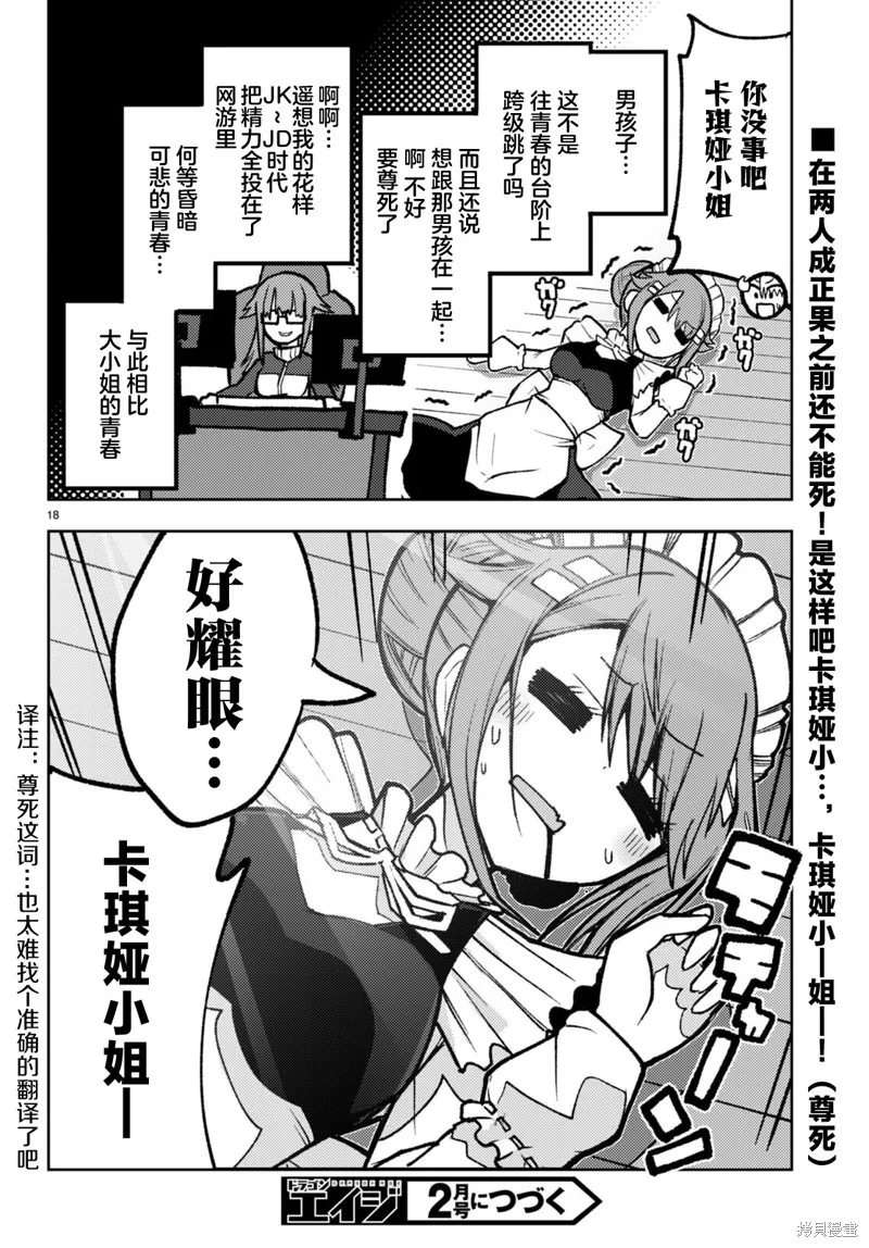 逆恋兔女郎,第07話,第18张