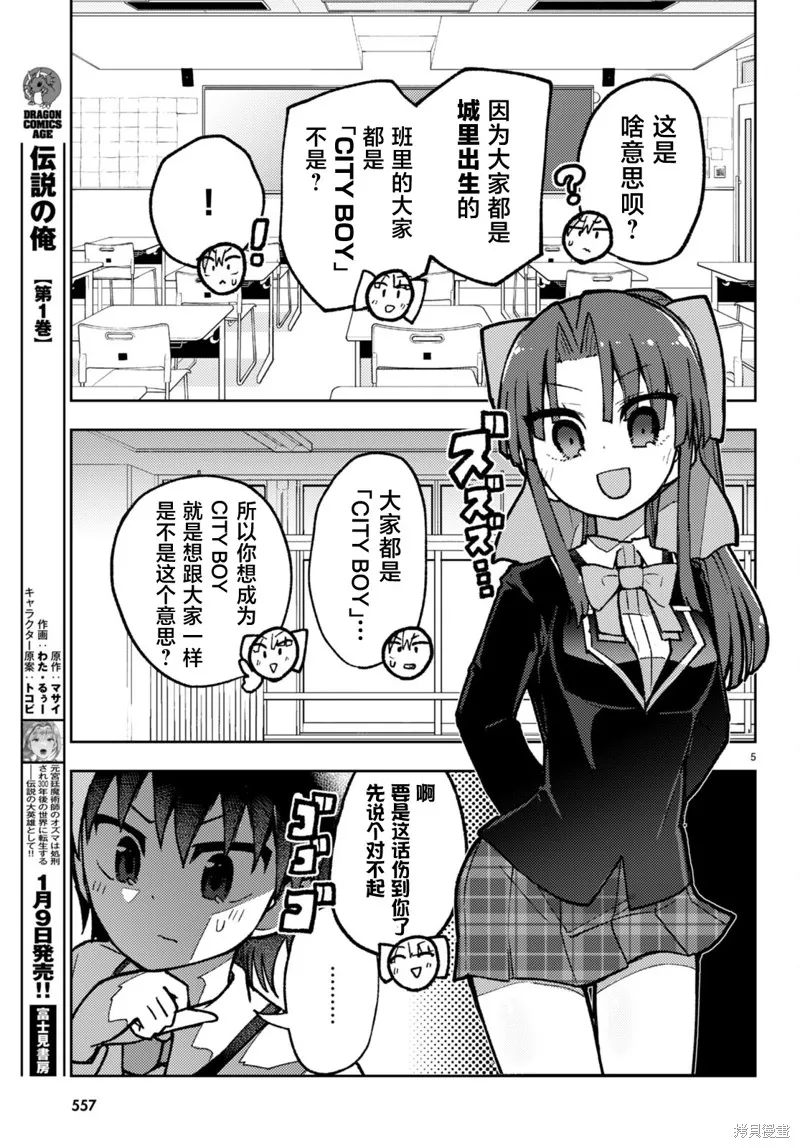 逆恋兔女郎,第07話,第5张