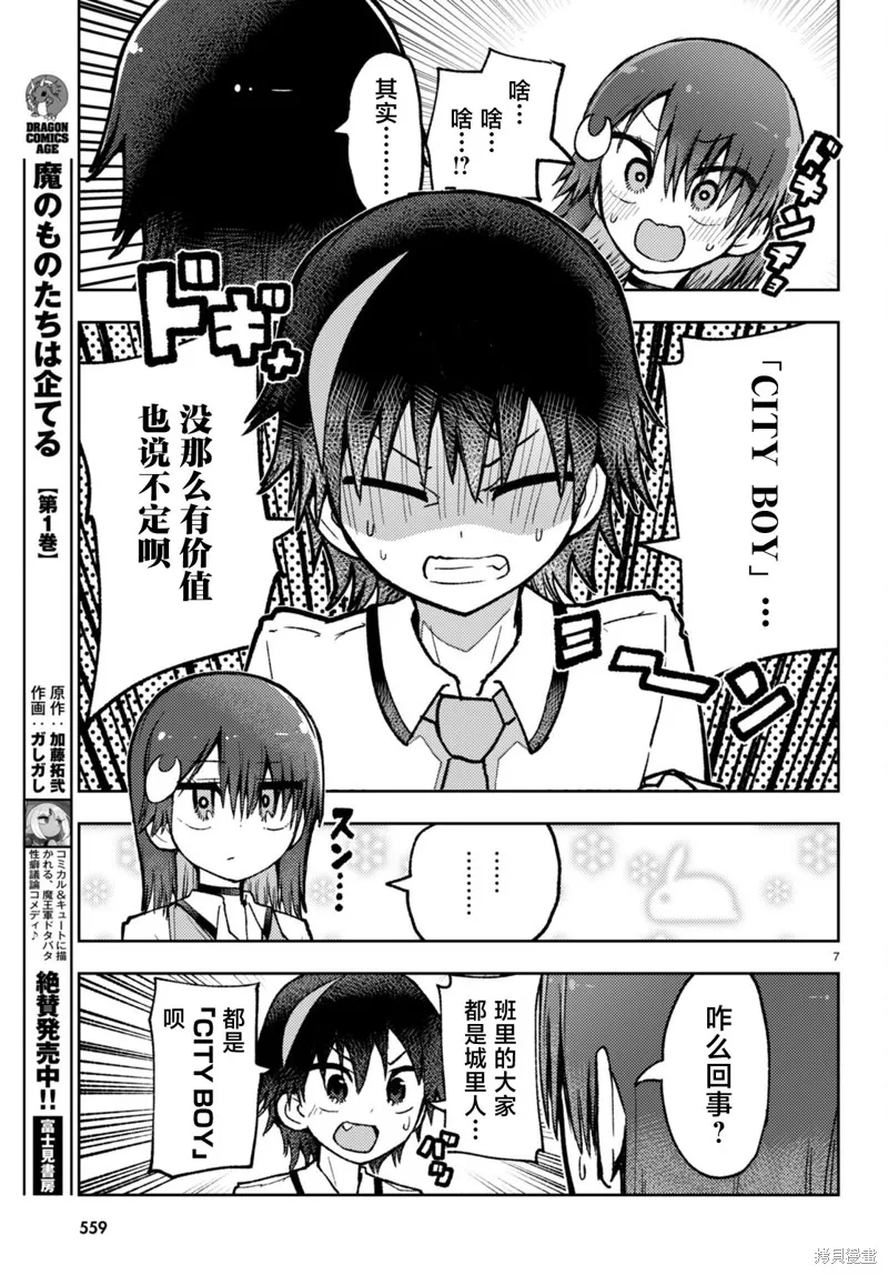 逆恋兔女郎,第07話,第7张