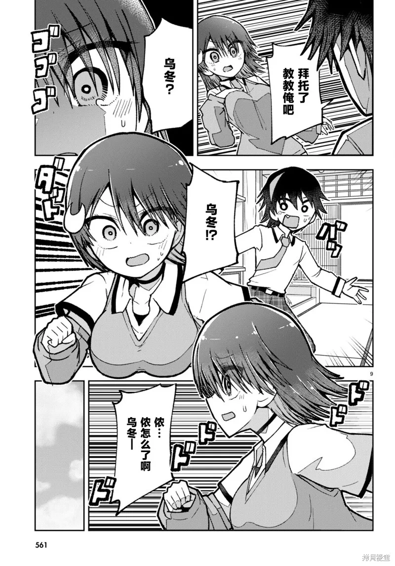 逆恋兔女郎,第07話,第9张