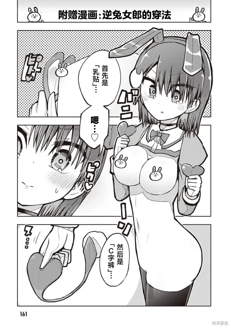 逆恋兔女郎,01卷附錄,第1张
