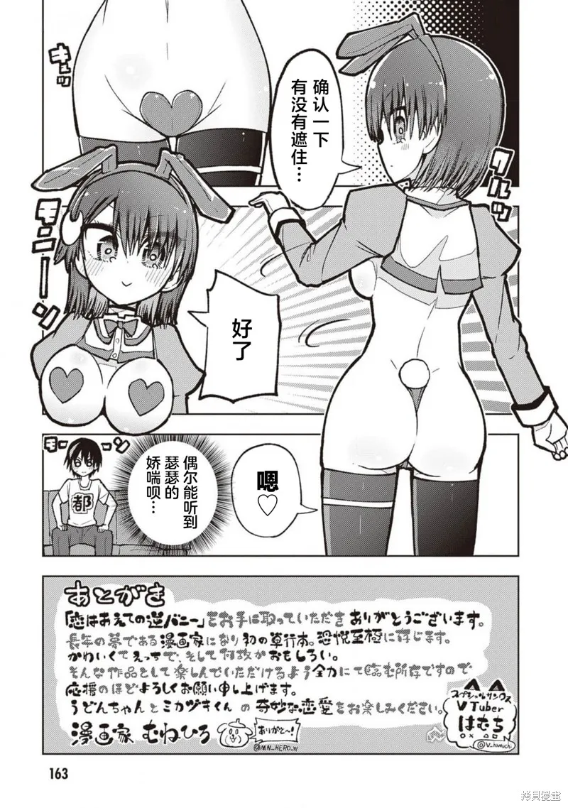 逆恋兔女郎,01卷附錄,第3张