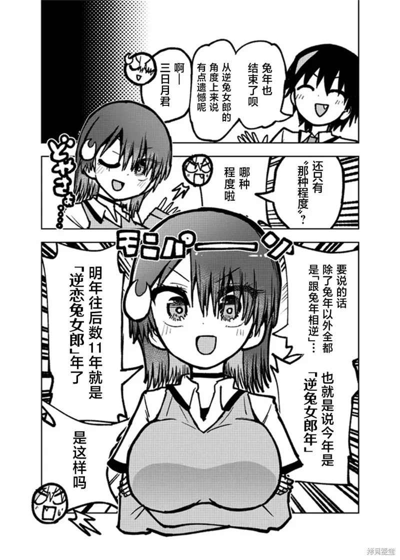 逆恋兔女郎,2024賀正,第1张