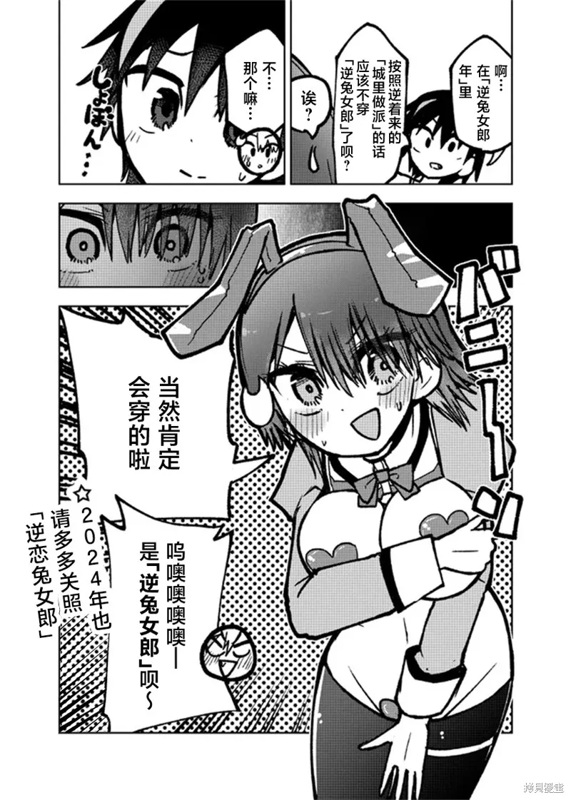 逆恋兔女郎,2024賀正,第2张