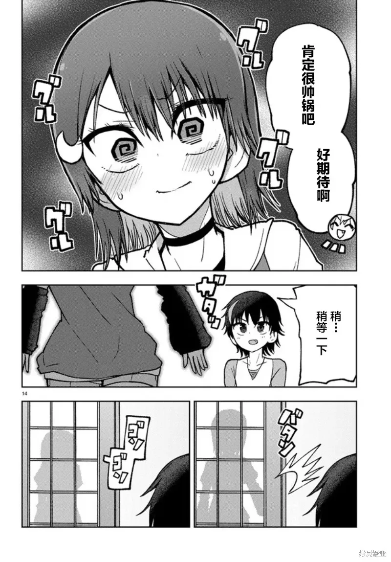 逆恋兔女郎,第02話,第14张