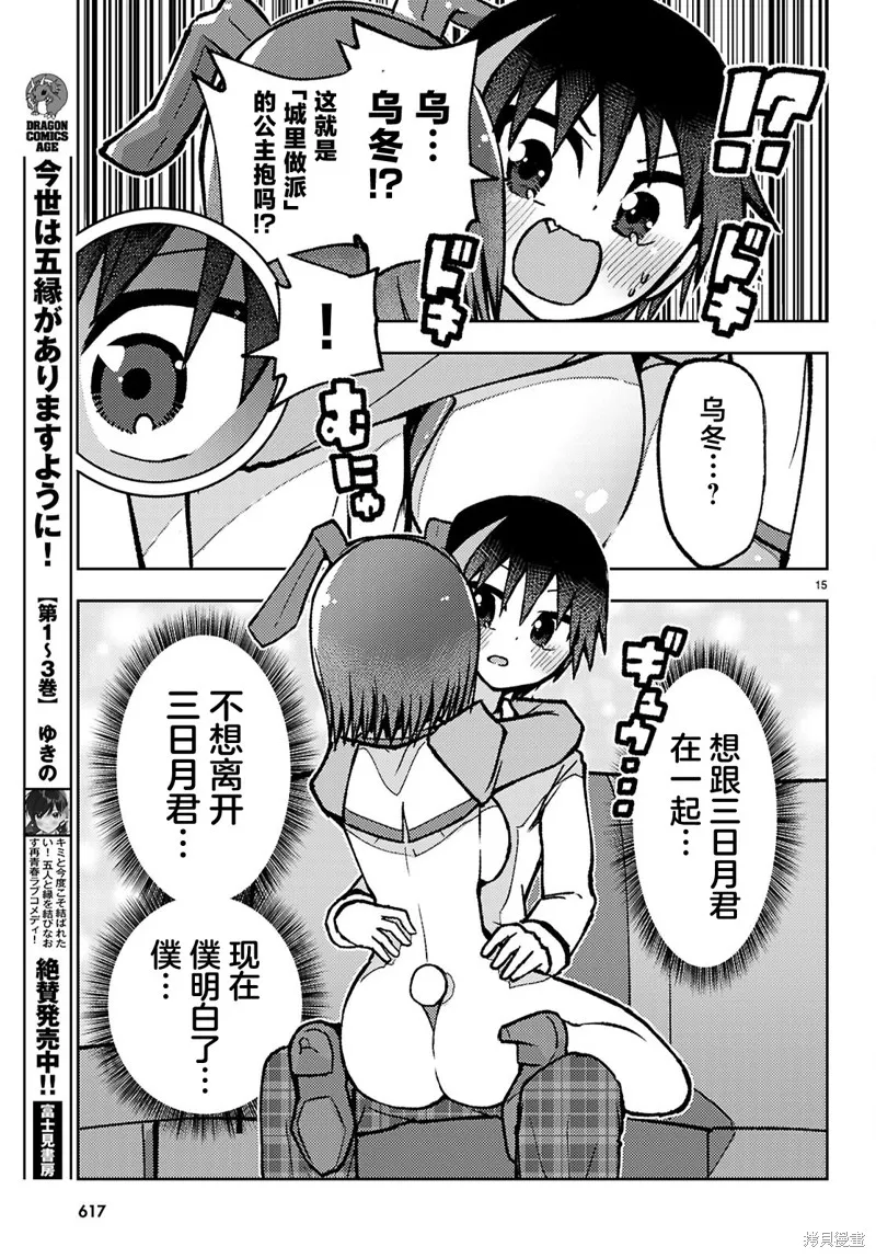 逆恋兔女郎,第17話,第15张