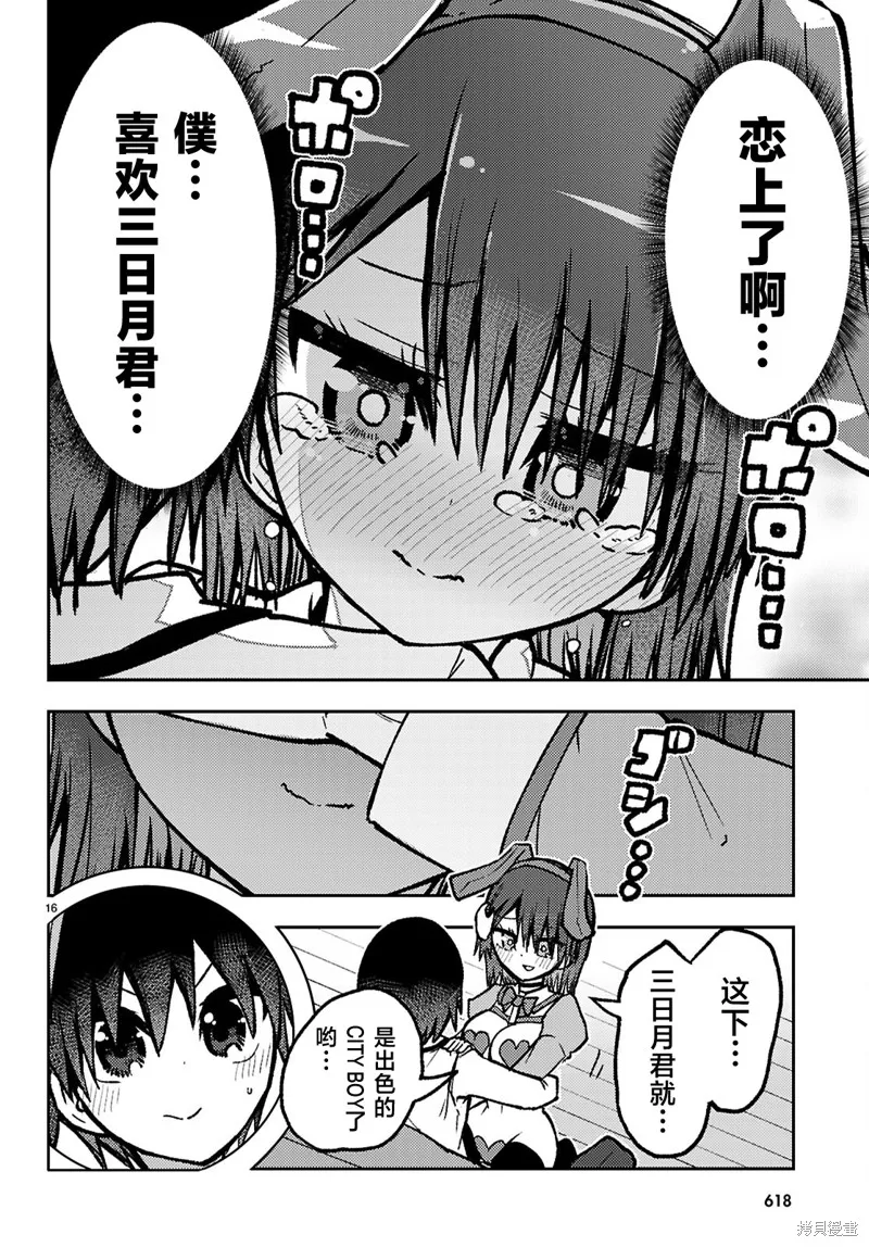 逆恋兔女郎,第17話,第16张