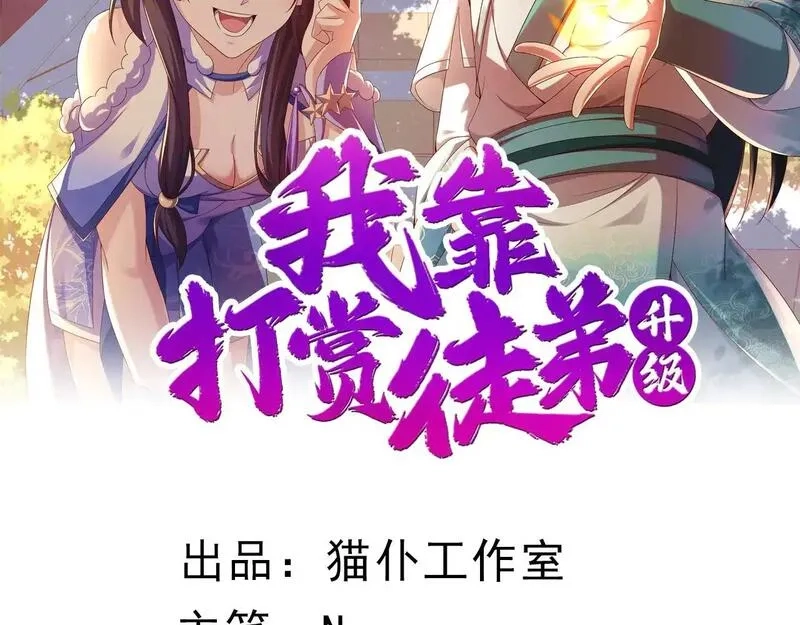 我靠打赏徒弟升级,88围杀当康,第2张