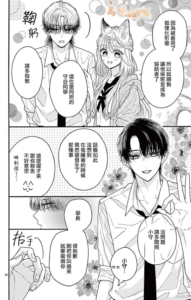 小狐狸青春不足,第10話,第10张