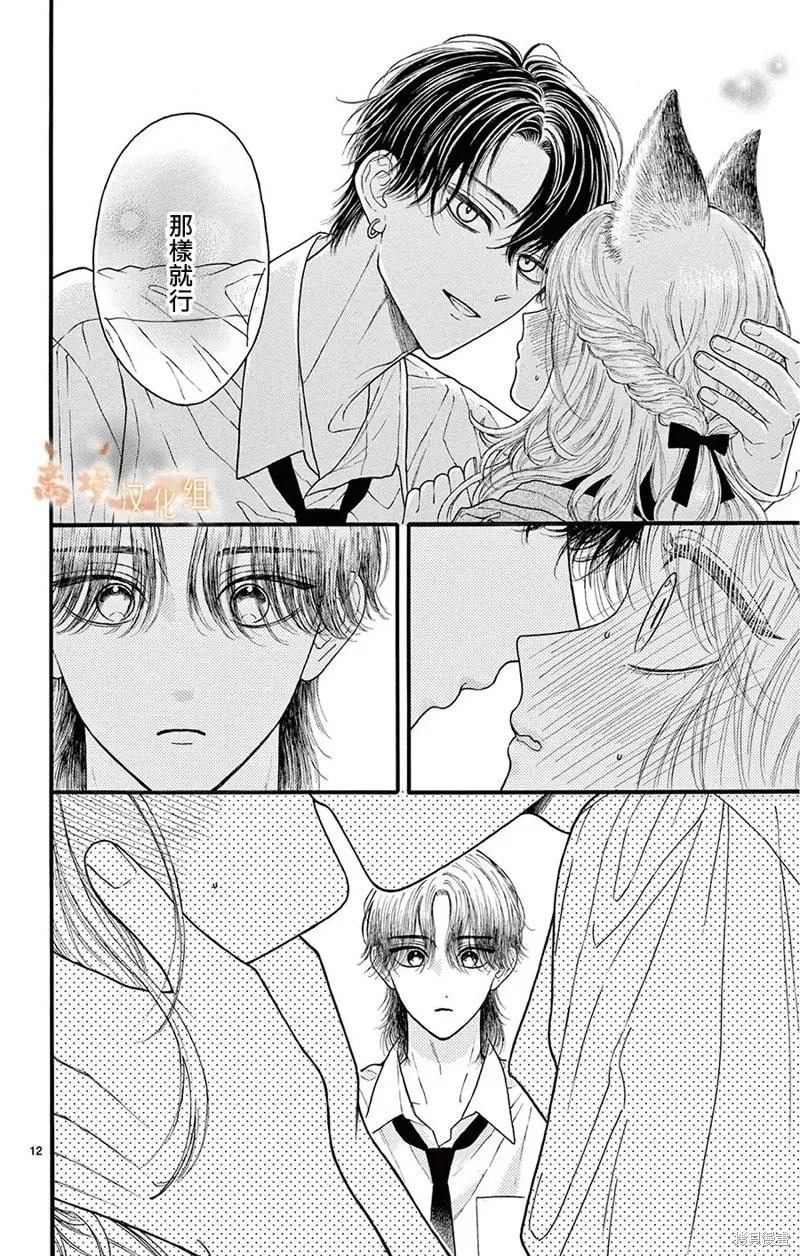 小狐狸青春不足,第10話,第12张
