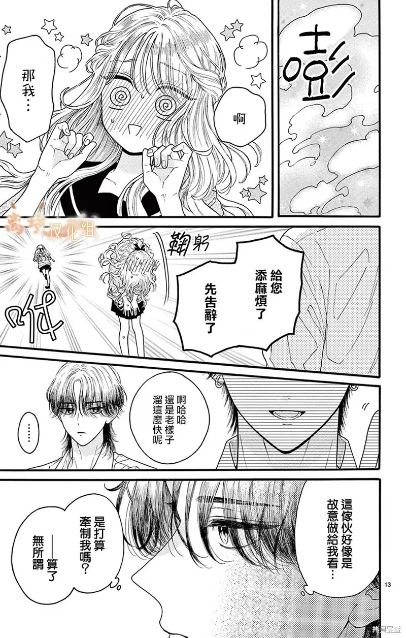 小狐狸青春不足,第10話,第13张