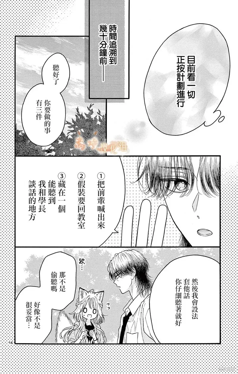 小狐狸青春不足,第10話,第14张