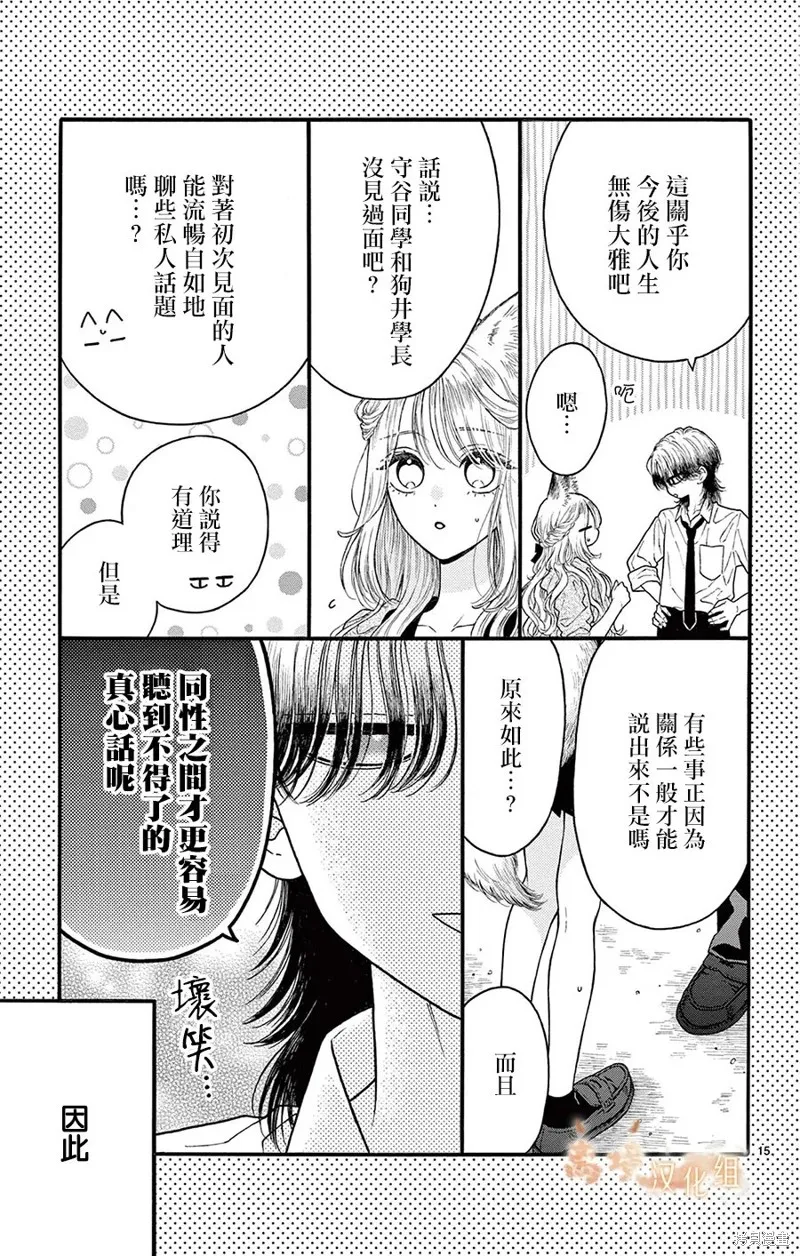 小狐狸青春不足,第10話,第15张
