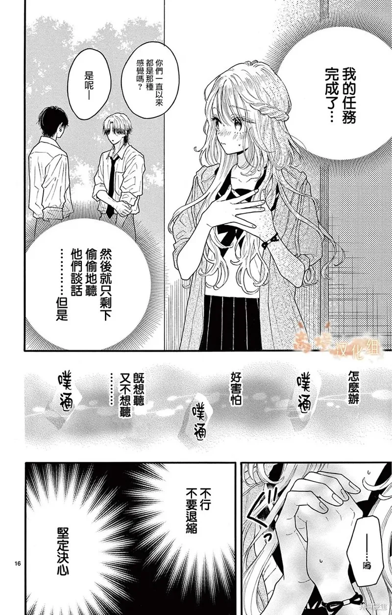小狐狸青春不足,第10話,第16张