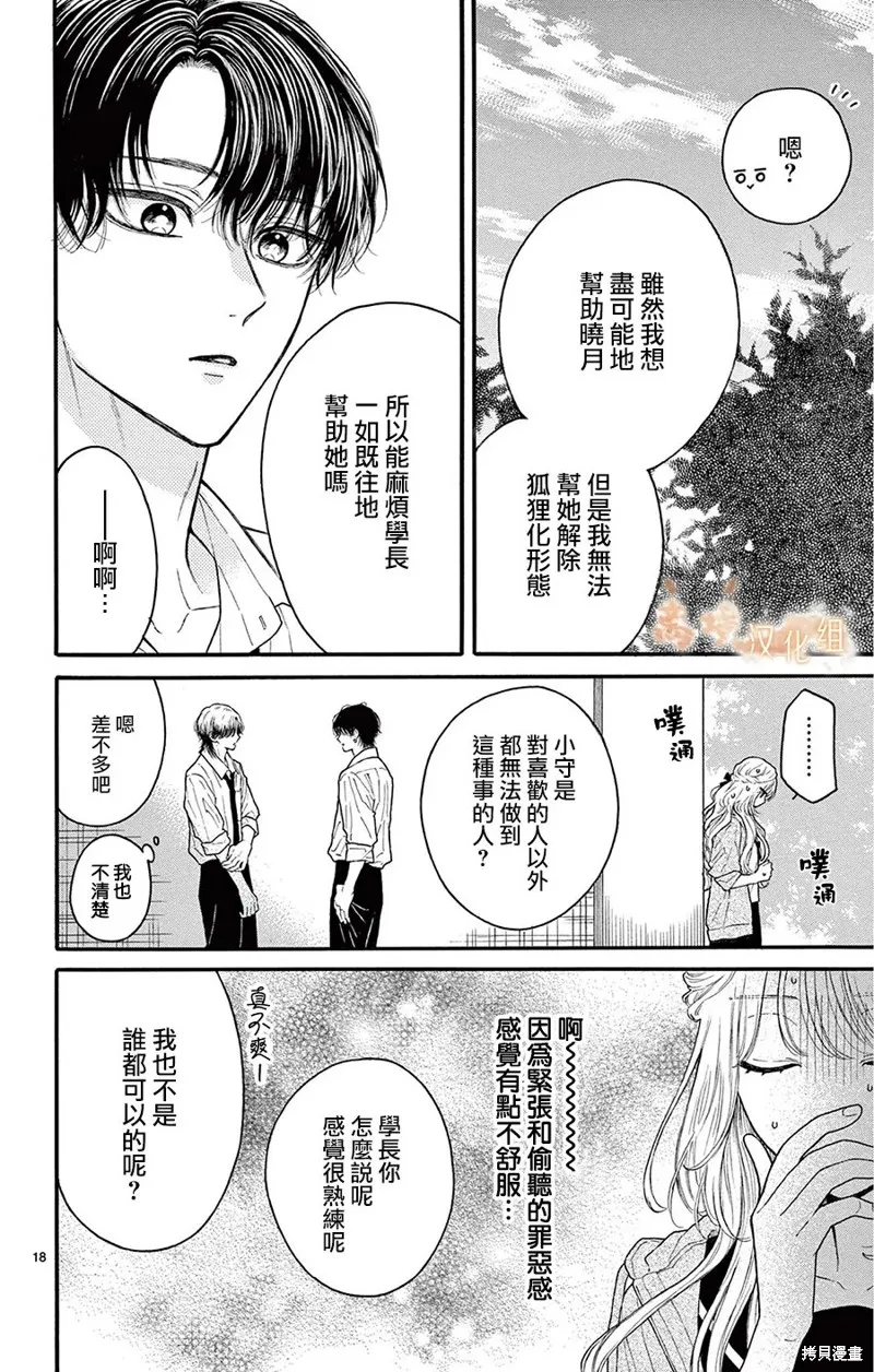 小狐狸青春不足,第10話,第18张