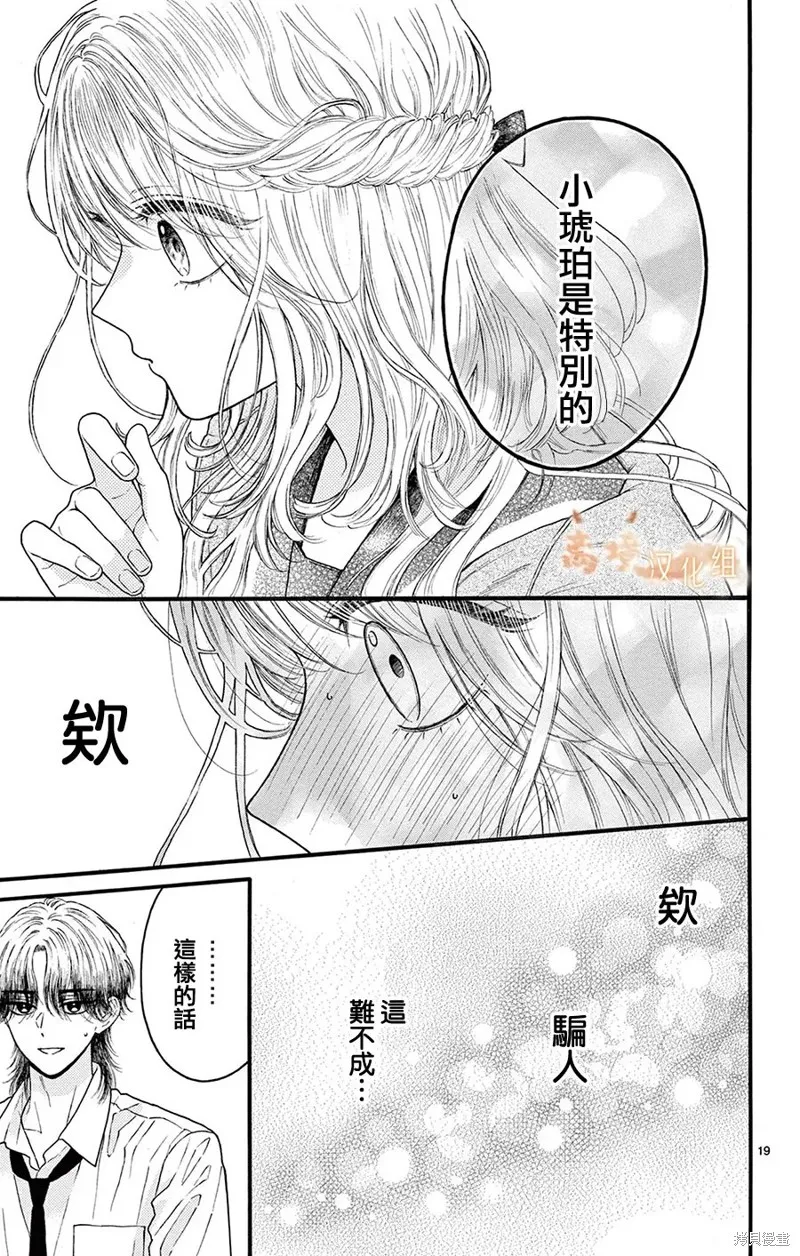 小狐狸青春不足,第10話,第19张