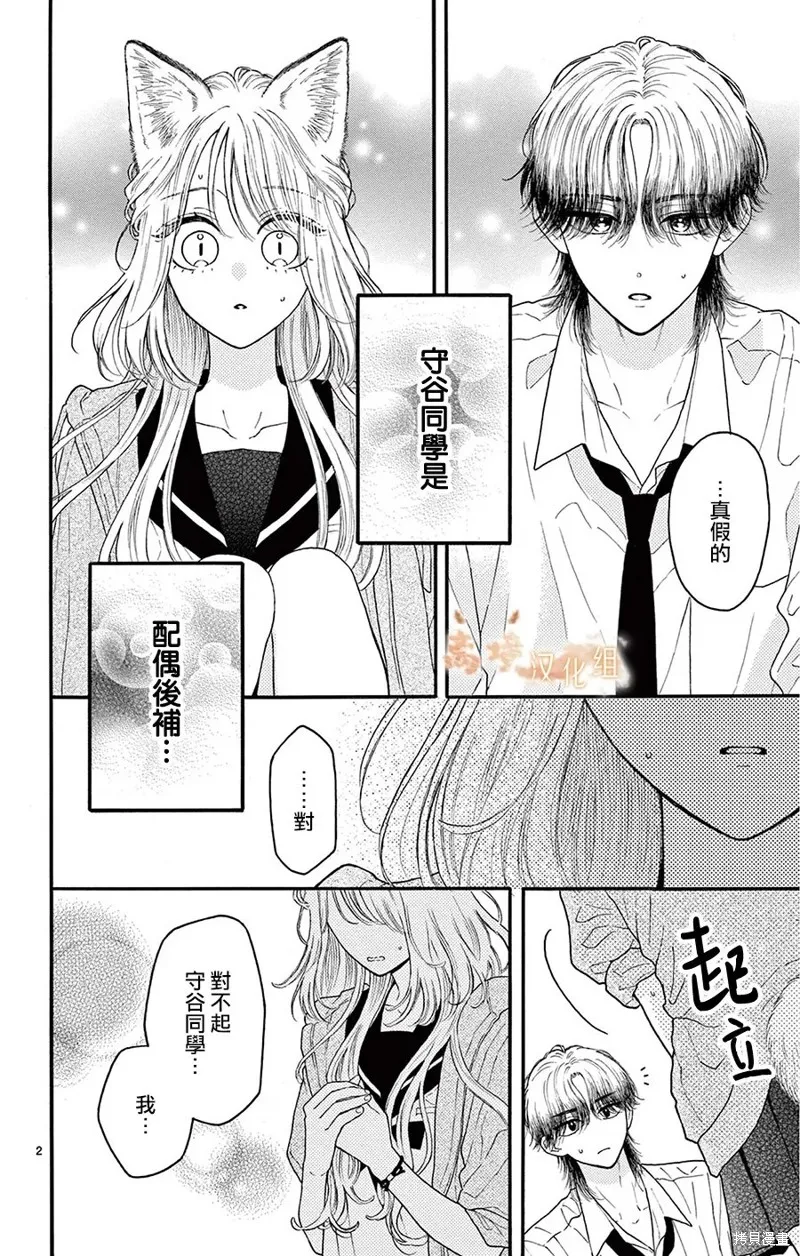 小狐狸青春不足,第10話,第2张