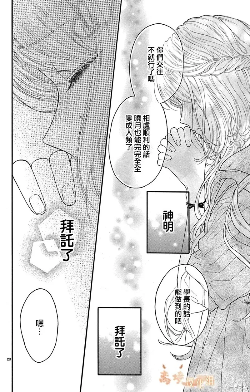小狐狸青春不足,第10話,第20张
