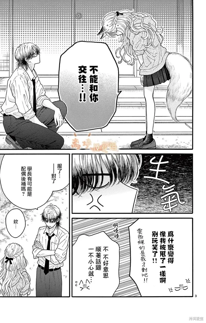 小狐狸青春不足,第10話,第3张