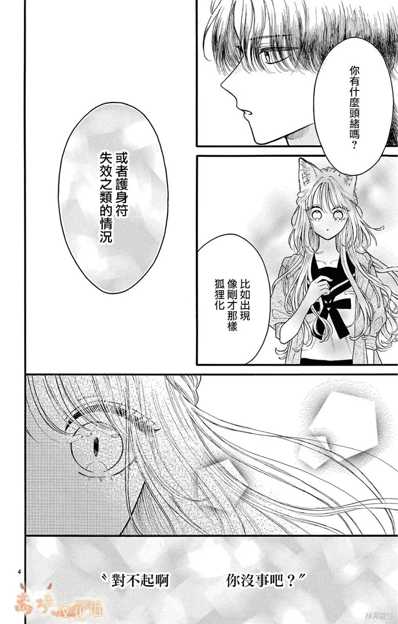 小狐狸青春不足,第10話,第4张