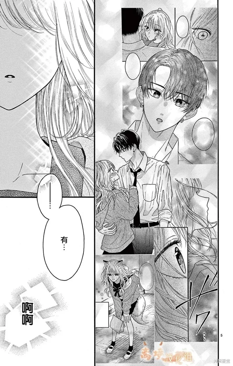 小狐狸青春不足,第10話,第5张