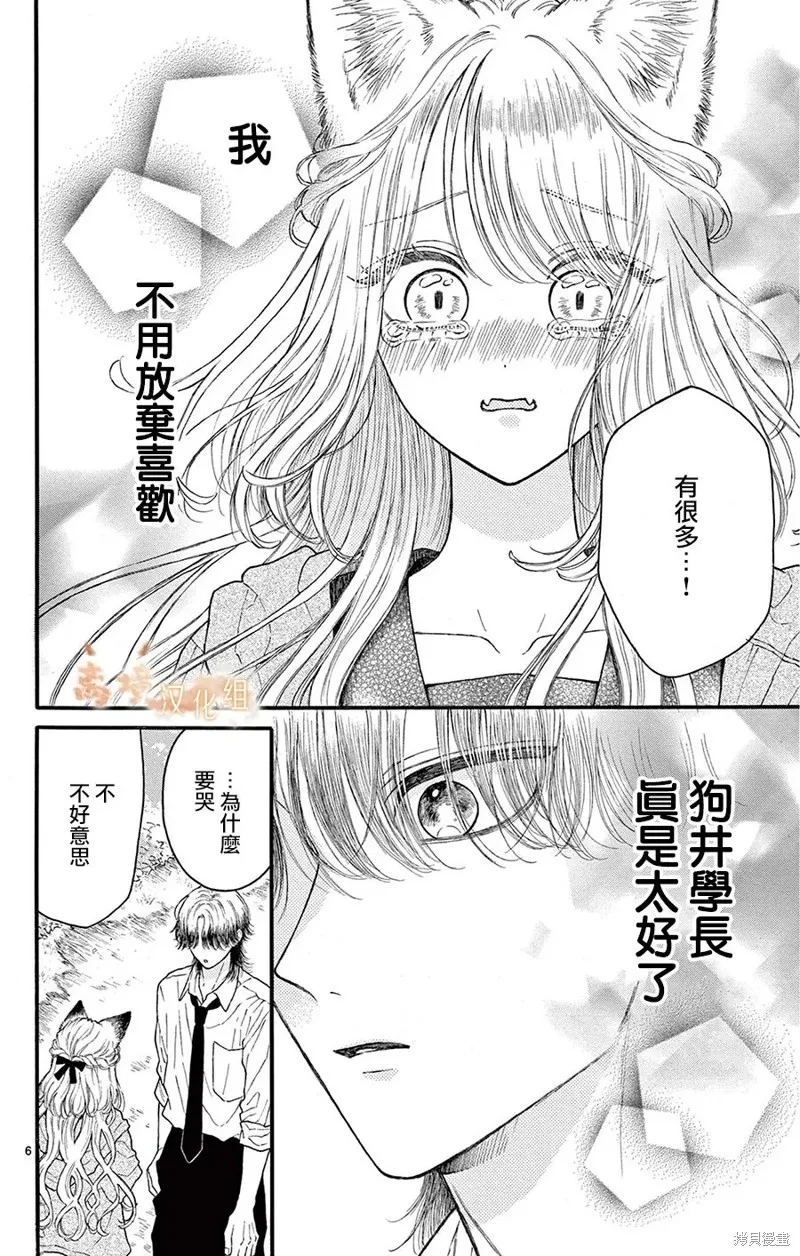 小狐狸青春不足,第10話,第6张