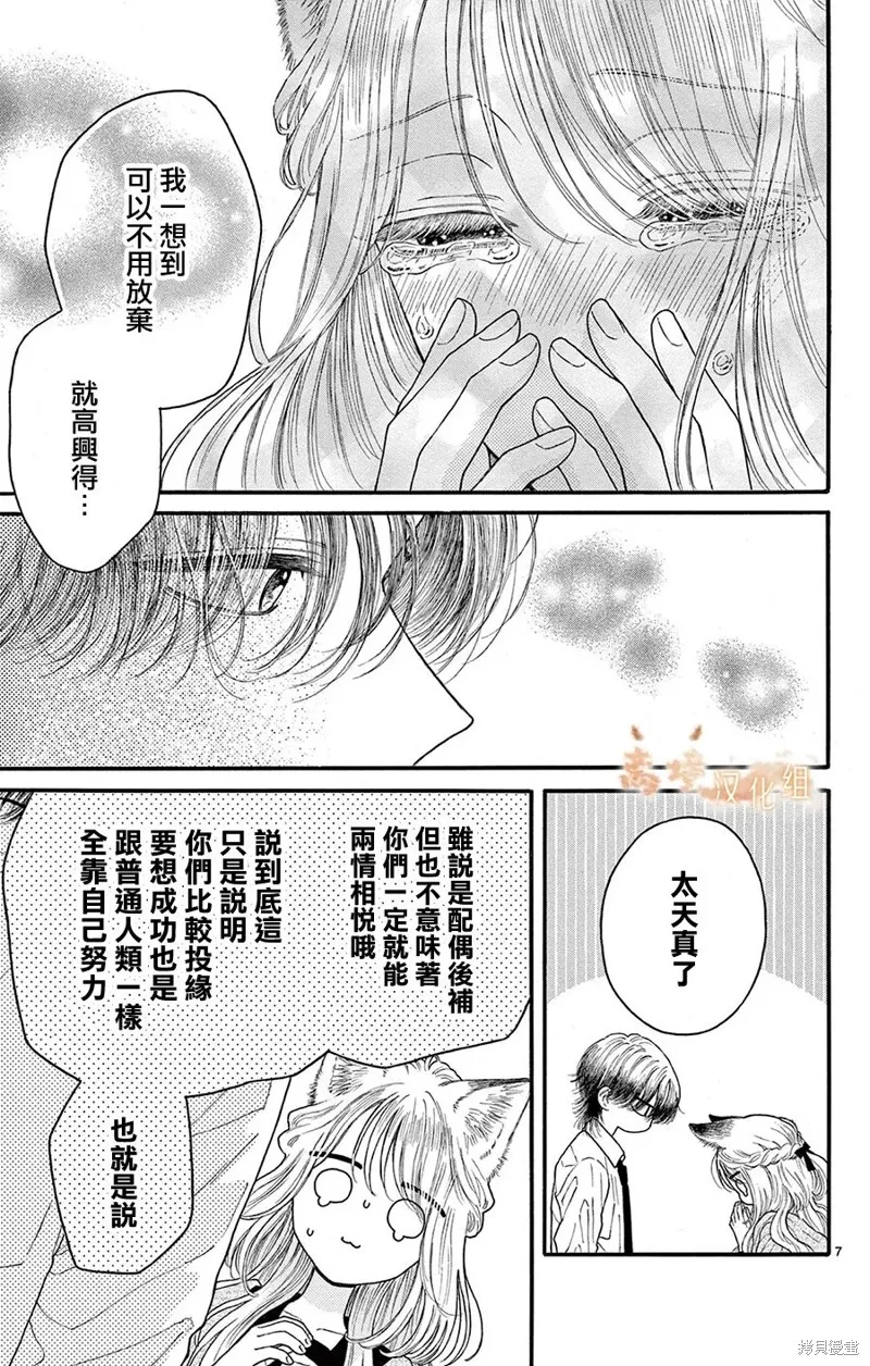 小狐狸青春不足,第10話,第7张