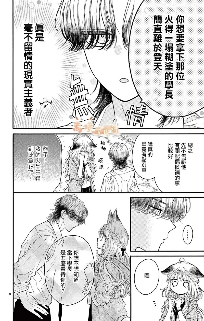 小狐狸青春不足,第10話,第8张