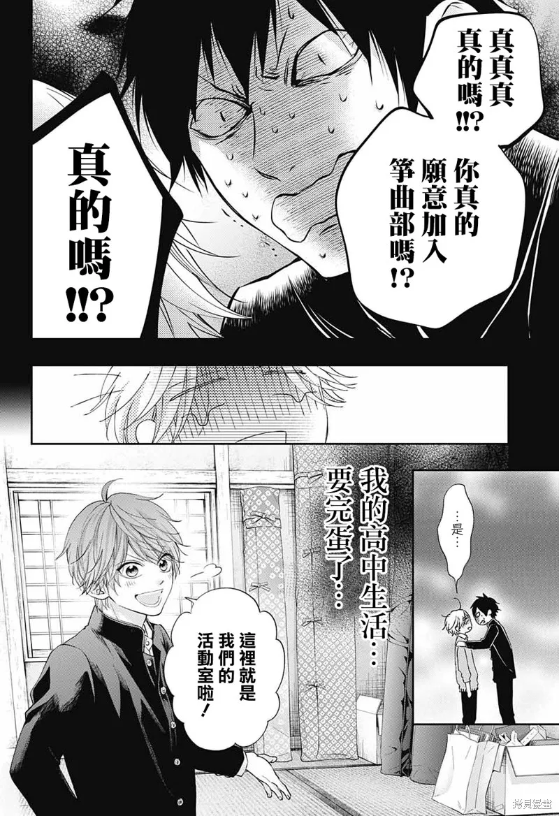一弦定音！,第121话,第10张
