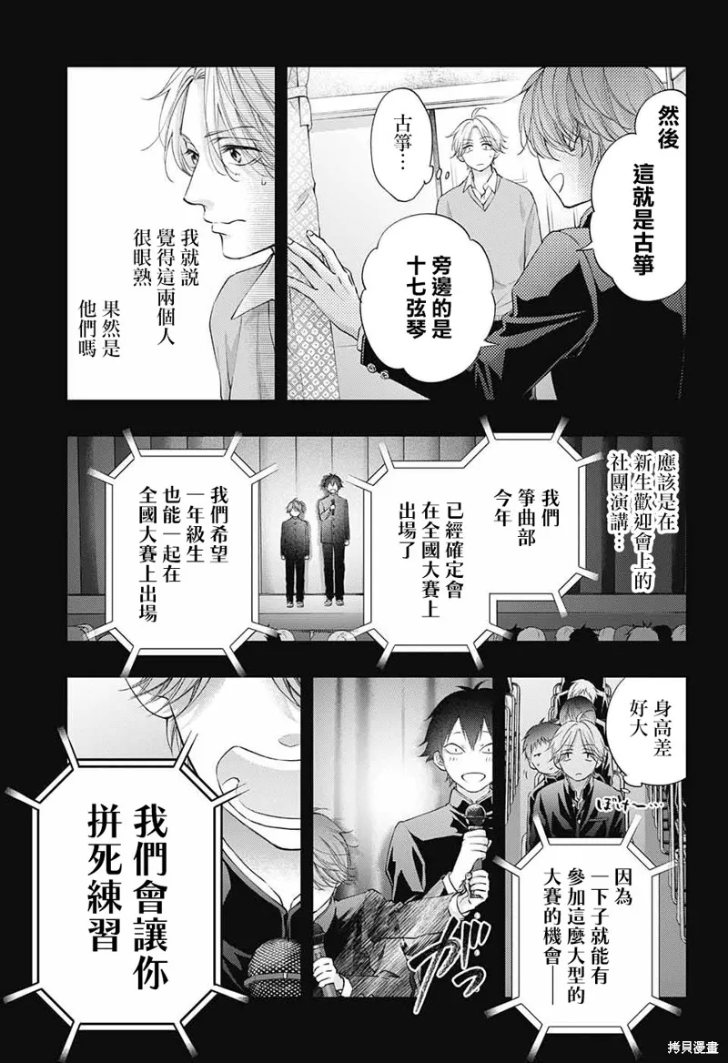 一弦定音！,第121话,第11张